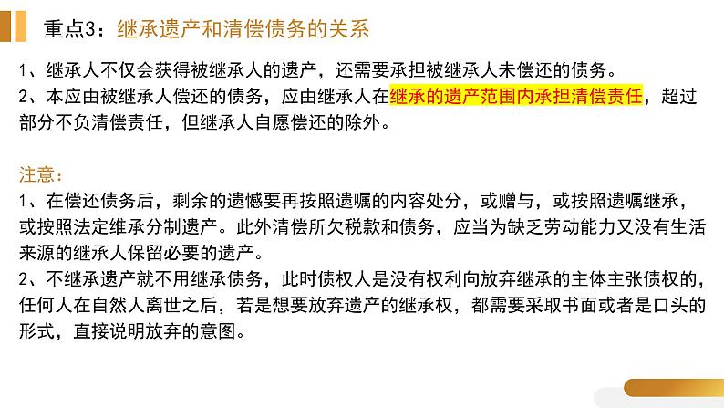 专题十四 家庭与婚姻 课件-2023届高考政治二轮复习统编版选择性必修二法律与生活06