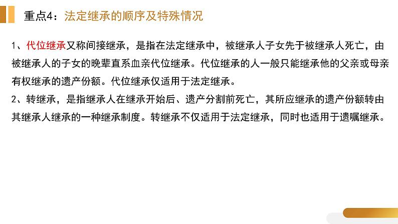 专题十四 家庭与婚姻 课件-2023届高考政治二轮复习统编版选择性必修二法律与生活08