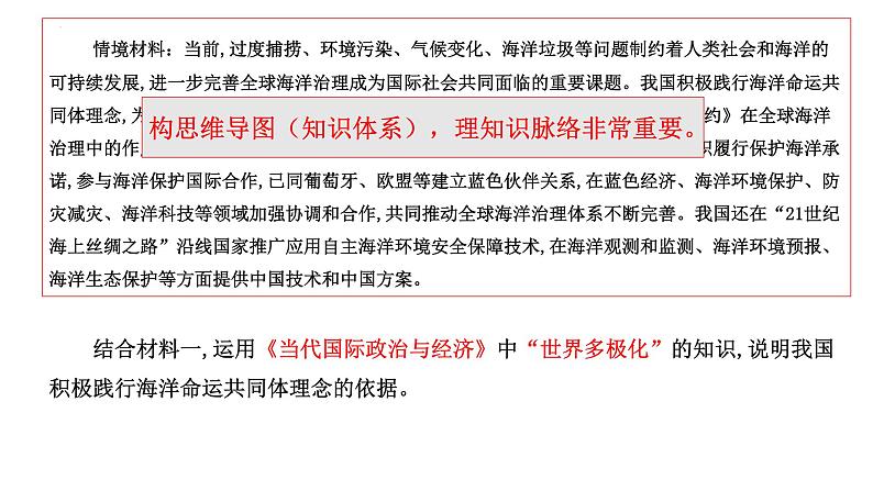 第二单元 世界多极化复习课件-2023届高考政治一轮复习统编版选择性必修一当代国际政治与经济第3页