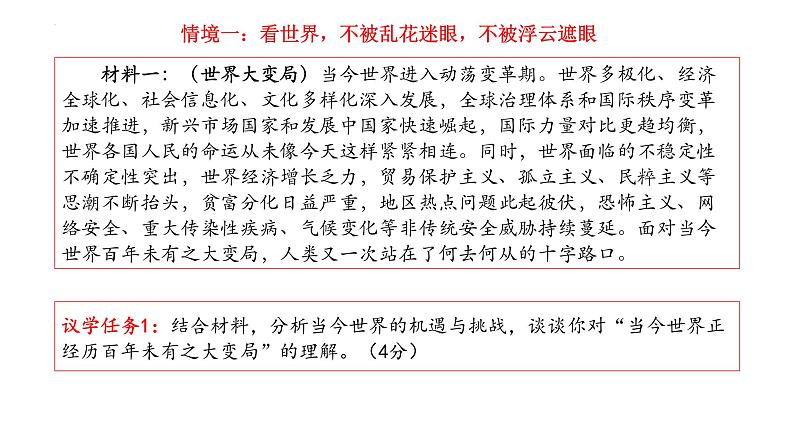 第二单元 世界多极化复习课件-2023届高考政治一轮复习统编版选择性必修一当代国际政治与经济第7页