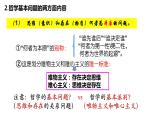 1.2 哲学的基本问题 课件-高中政治统编版必修四哲学与文化