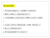 1.3科学的世界观和方法论 课件-高中政治统编版必修四哲学与文化