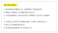 高中政治 (道德与法治)第一单元 探索世界与把握规律第一课 时代精神的精华科学的世界观和方法论备课课件ppt