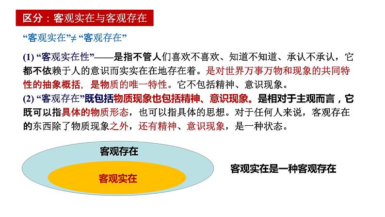 2.1世界的物质性 课件 高中政治统编版必修四哲学与文化07