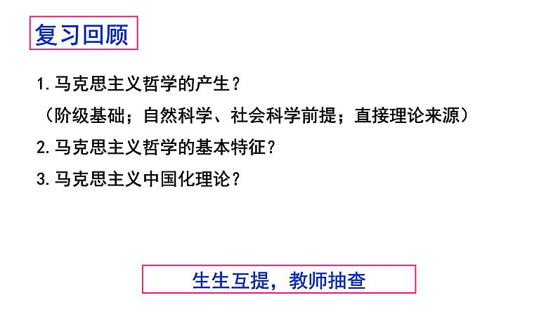 2.1世界的物质性 课件-高中政治统编版必修四哲学与文化01