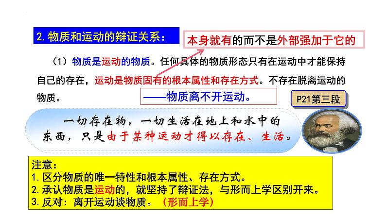 2.2 运动的规律性  课件-高中政治统编版必修四 哲学与文化08