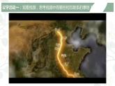 3.1世界是普遍联系的  课件 高中政治统编版必修四哲学与文化