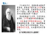 3.1世界是普遍联系的  课件-高中政治统编版必修四哲学与文化