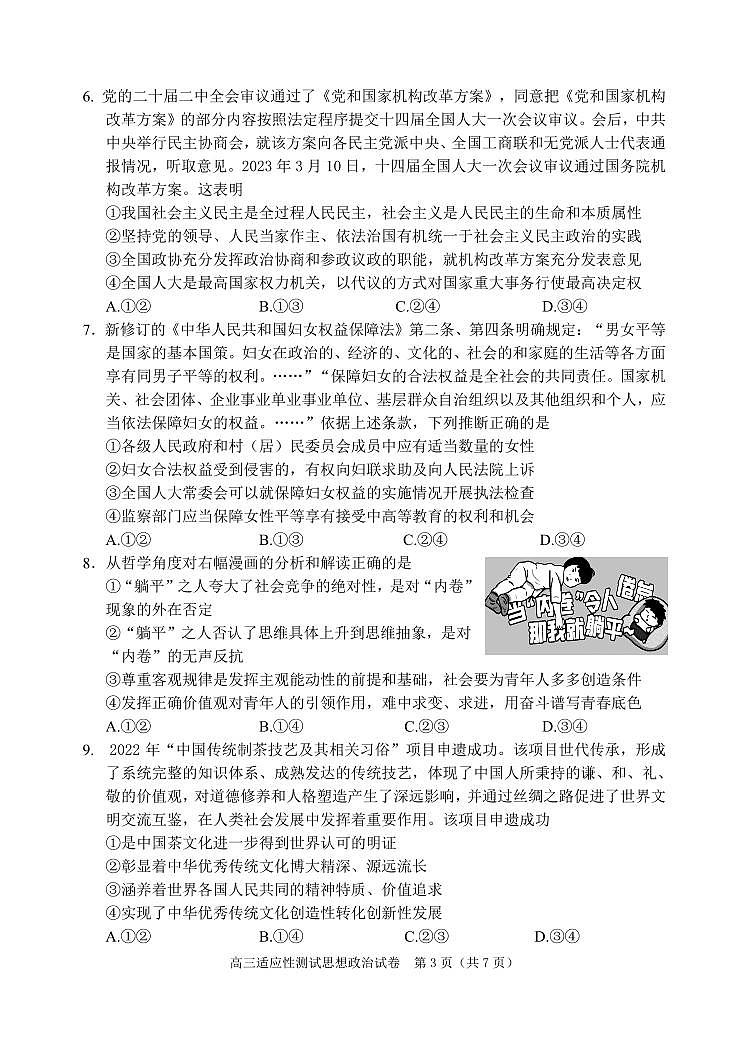 2023年辽宁省大连市高三适应性测试（二）二模思想政治03