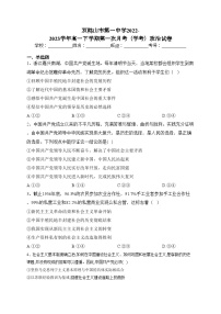 双鸭山市第一中学2022-2023学年高一下学期第一次月考（学考）政治试卷（含答案）