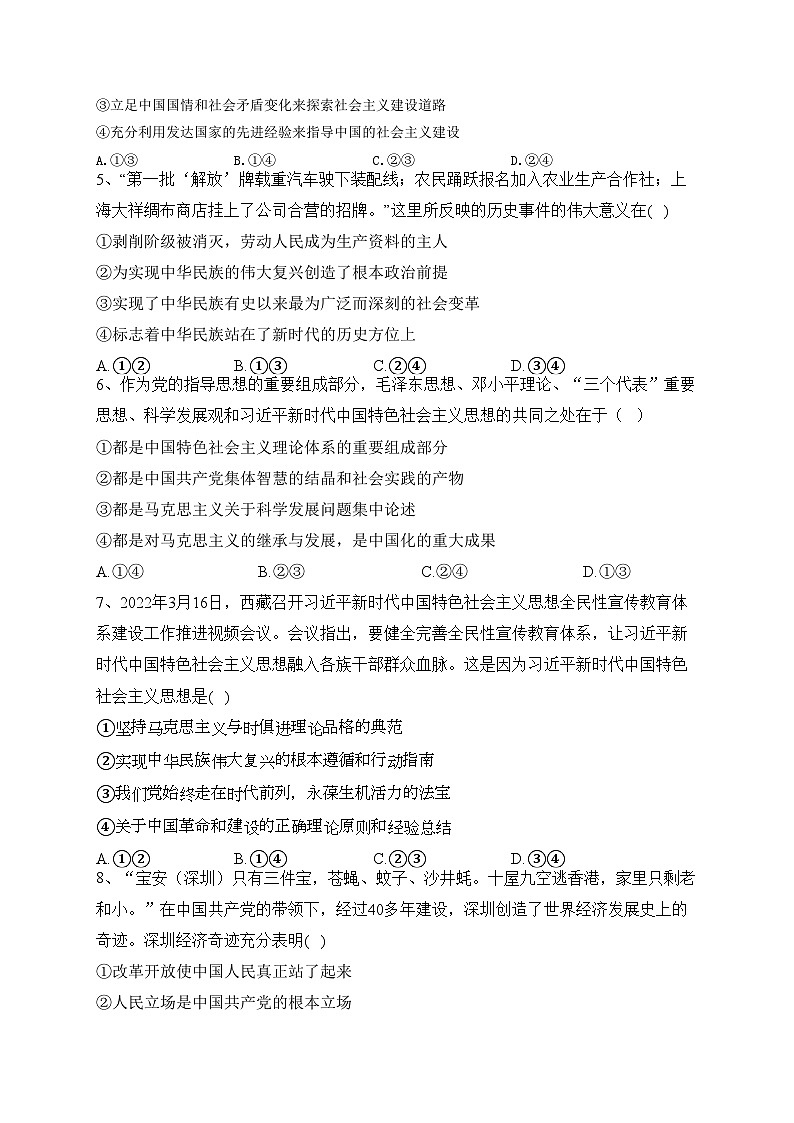 双鸭山市第一中学2022-2023学年高一下学期第一次月考（学考）政治试卷（含答案）第2页