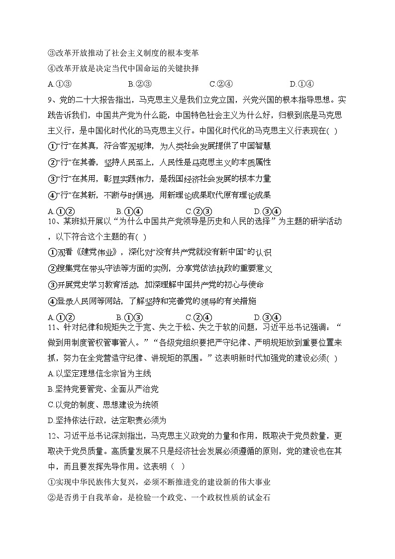 双鸭山市第一中学2022-2023学年高一下学期第一次月考（学考）政治试卷（含答案）第3页