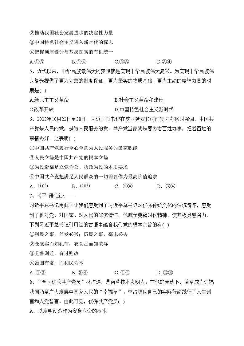 福建省福州市多校2022-2023学年高一下学期期中考试政治试卷（含答案）02