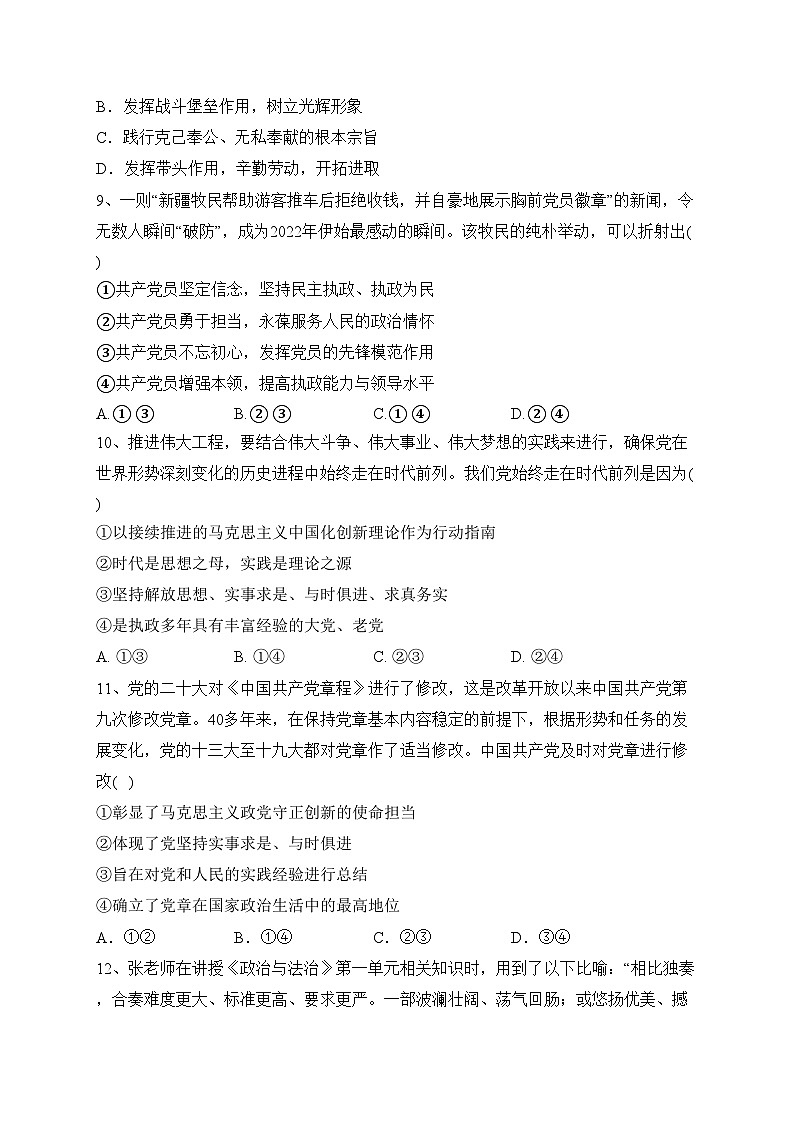 福建省福州市多校2022-2023学年高一下学期期中考试政治试卷（含答案）03