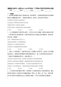 福建省龙岩市一级校2022-2023学年高一下学期4月期中联考政治试卷（含答案）