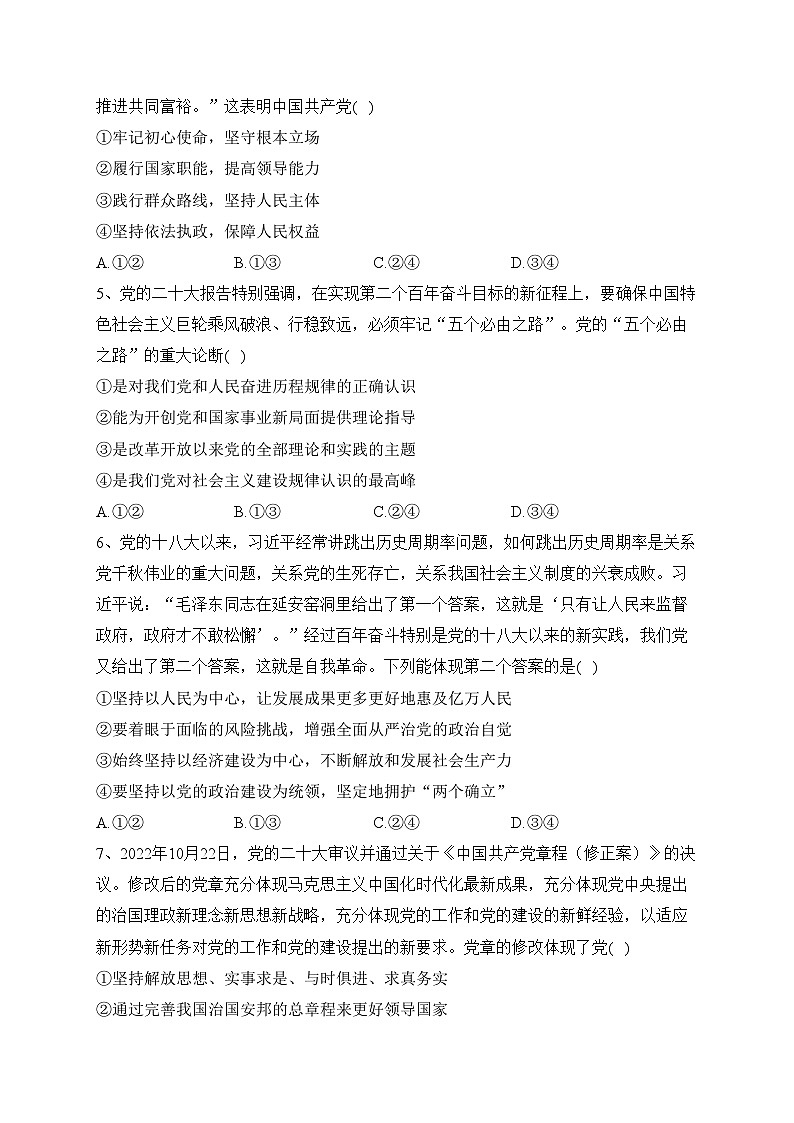江西省抚州市七校2022-2023学年高一下学期期中联考政治试卷（含答案）02