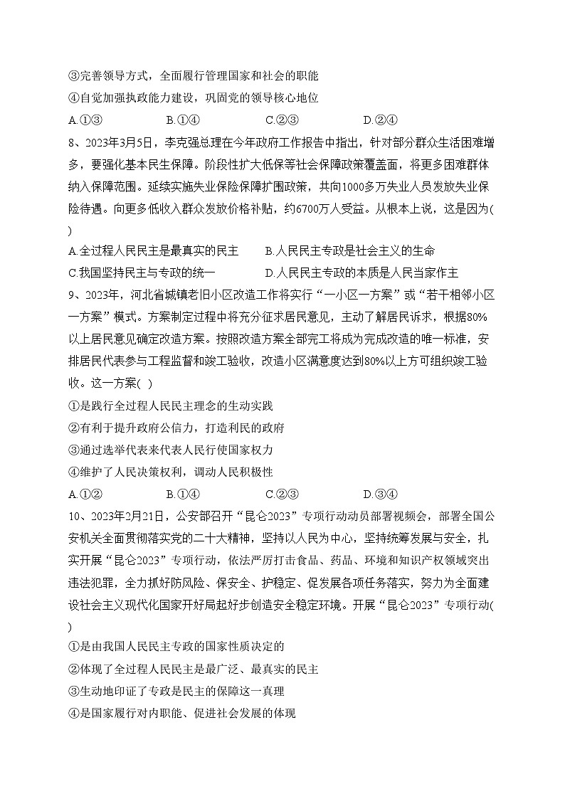江西省抚州市七校2022-2023学年高一下学期期中联考政治试卷（含答案）03