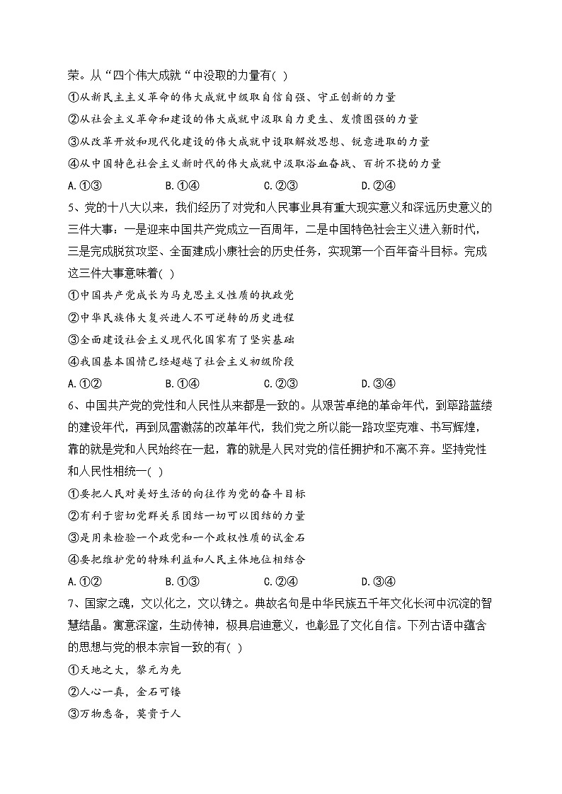 太原市第六十六中学校2022-2023学年高一下学期期中考试政治试卷（含答案）第2页
