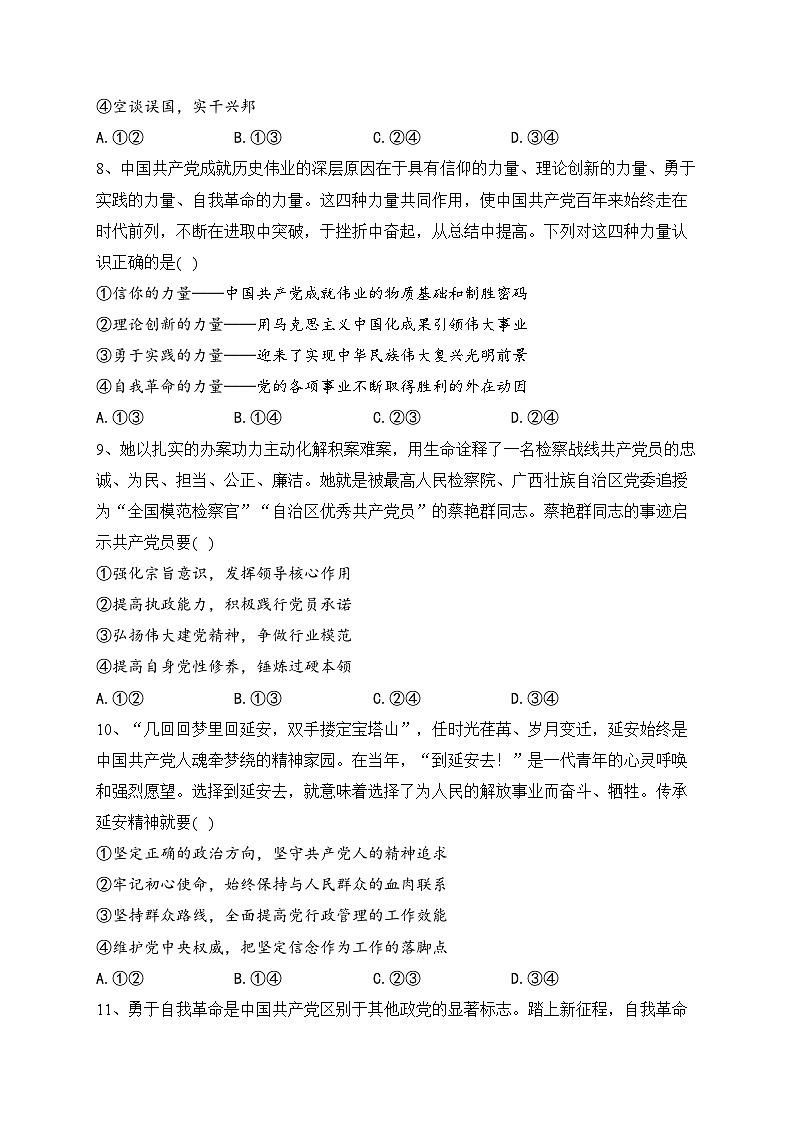太原市第六十六中学校2022-2023学年高一下学期期中考试政治试卷（含答案）第3页