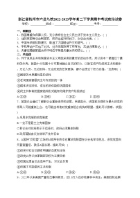 浙江省杭州市六县九校2022-2023学年高二下学期期中考试政治试卷（含答案）