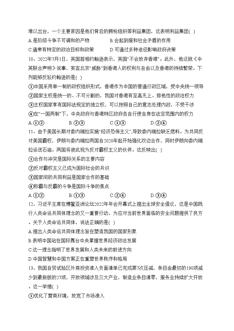 浙江省杭州市六县九校2022-2023学年高二下学期期中考试政治试卷（含答案）02