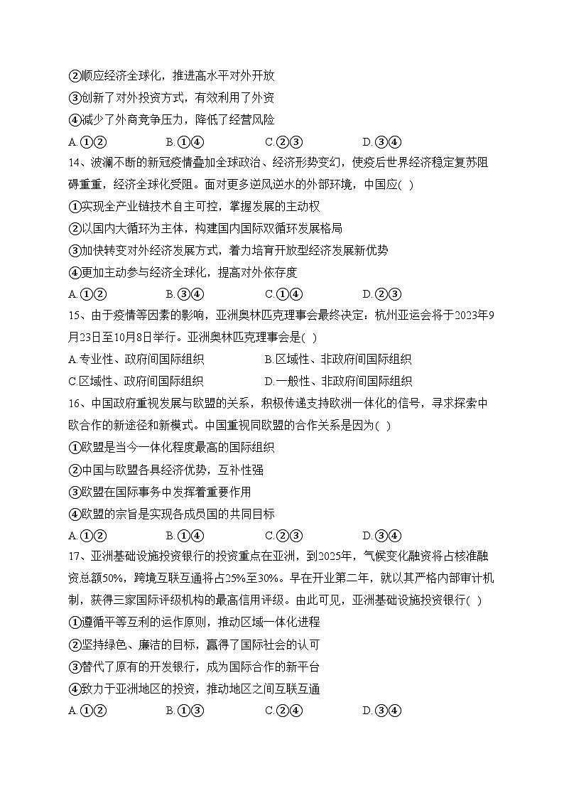 浙江省杭州市六县九校2022-2023学年高二下学期期中考试政治试卷（含答案）03