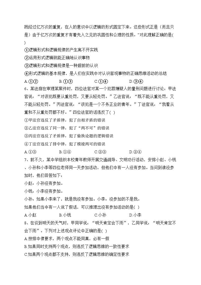 沈丘县第一高级中学2022-2023学年高二下学期周测（八）政治试卷（含答案）第2页