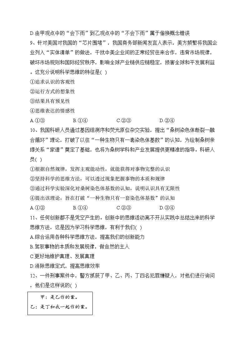 沈丘县第一高级中学2022-2023学年高二下学期周测（八）政治试卷（含答案）第3页