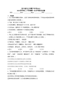 四川省内江市第六中学2022-2023学年高二下学期第一次月考政治试卷（含答案）