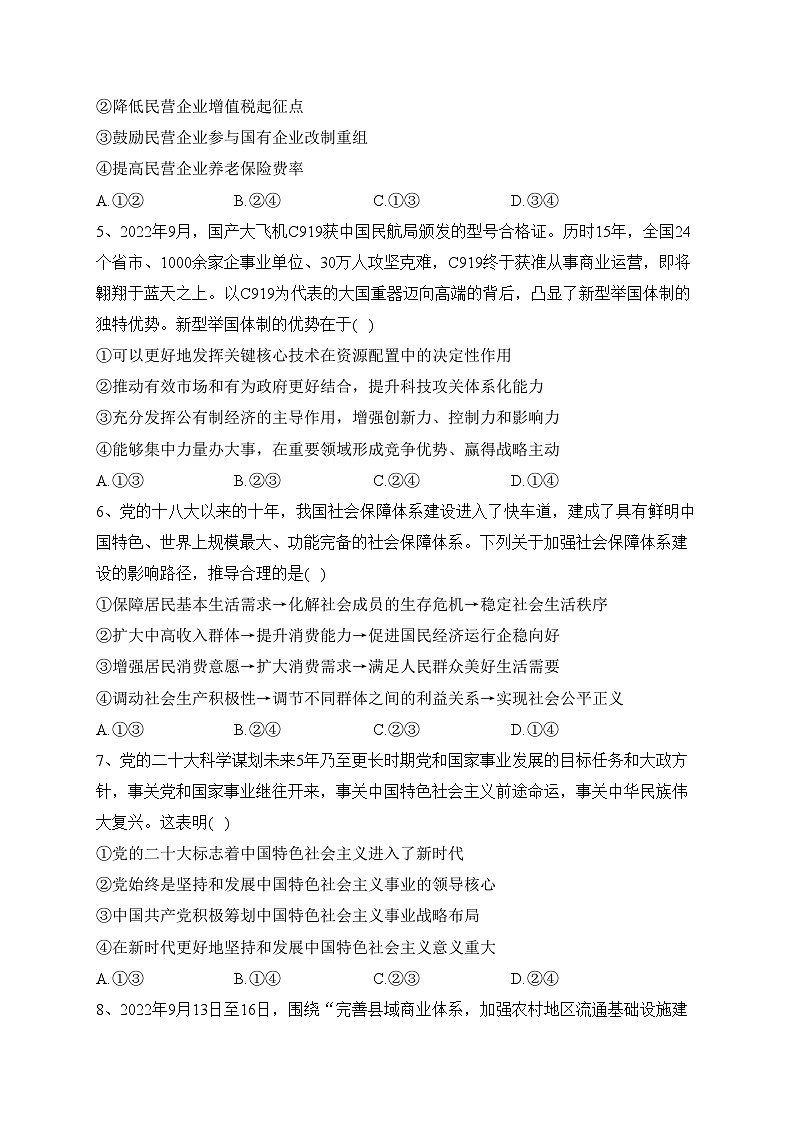 湖南省名校2023届高三下学期3月调研考试政治试卷（含答案）第2页