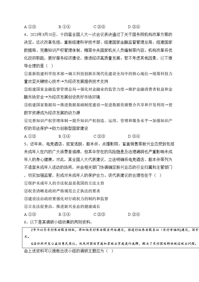 山东省聊城市2023届高三下学期高考二模政治试卷（含答案）02