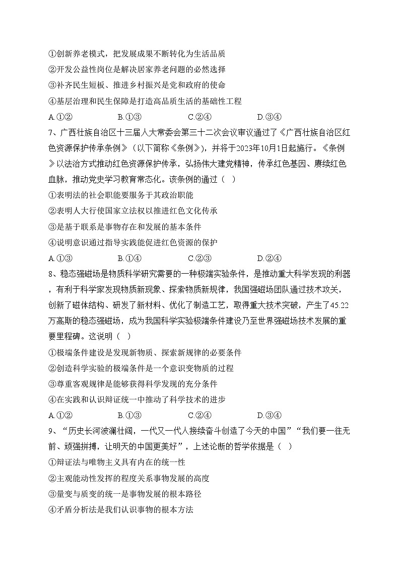 山东省聊城市2023届高三下学期高考二模政治试卷（含答案）03