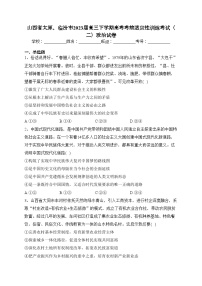 山西省太原、临汾市2023届高三下学期高考考前适应性训练考试（二）政治试卷（含答案）