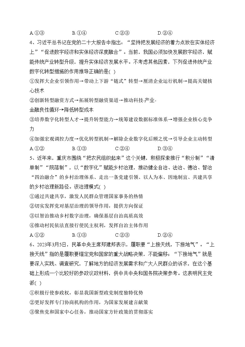 山西省太原、临汾市2023届高三下学期高考考前适应性训练考试（二）政治试卷（含答案）第2页