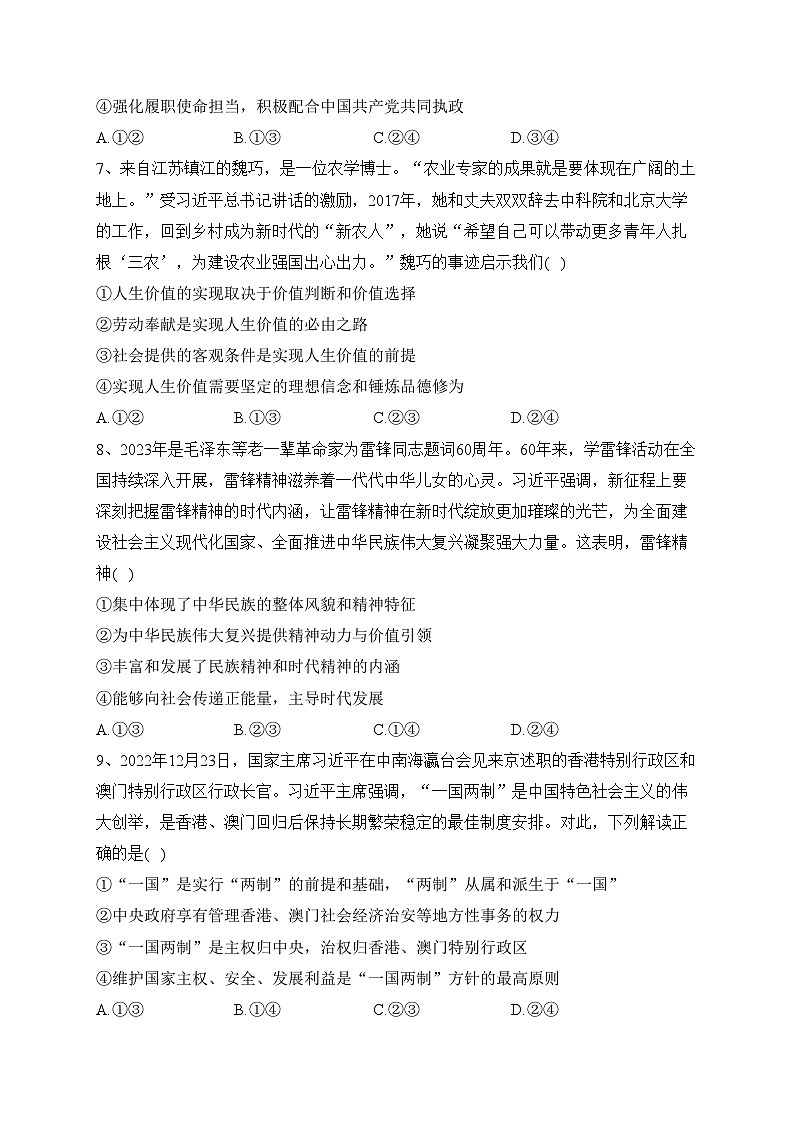 山西省太原、临汾市2023届高三下学期高考考前适应性训练考试（二）政治试卷（含答案）第3页