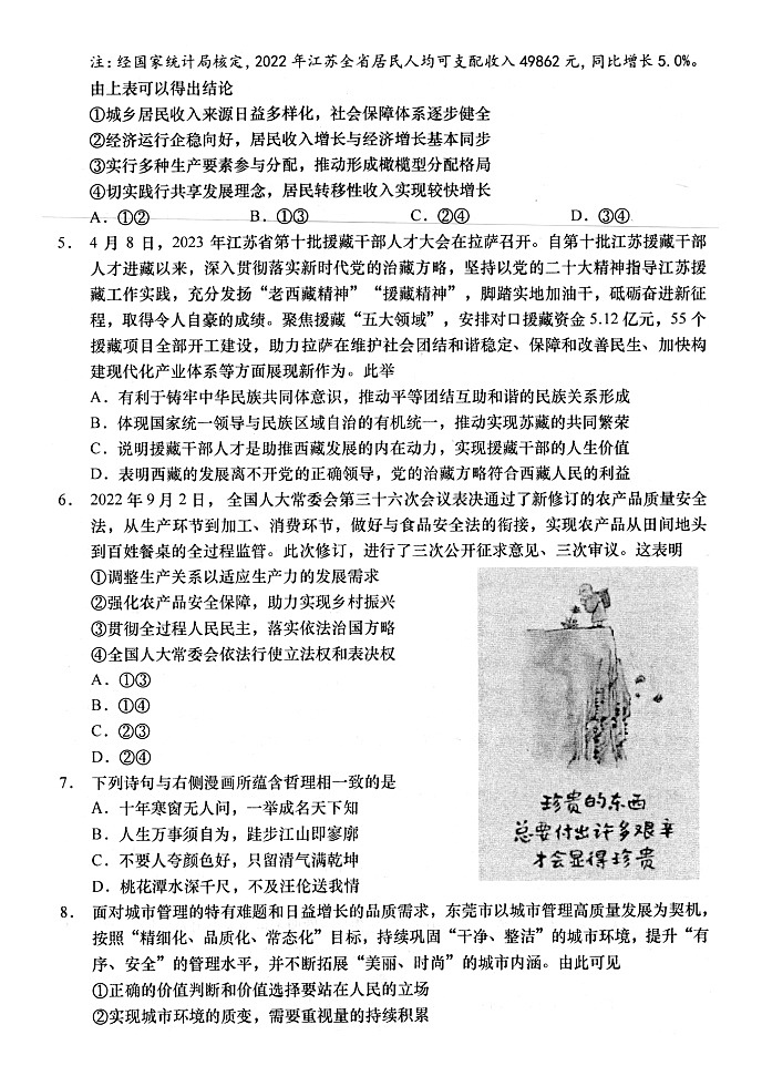 2023届江苏省南通市如皋市高三三模政治试题02