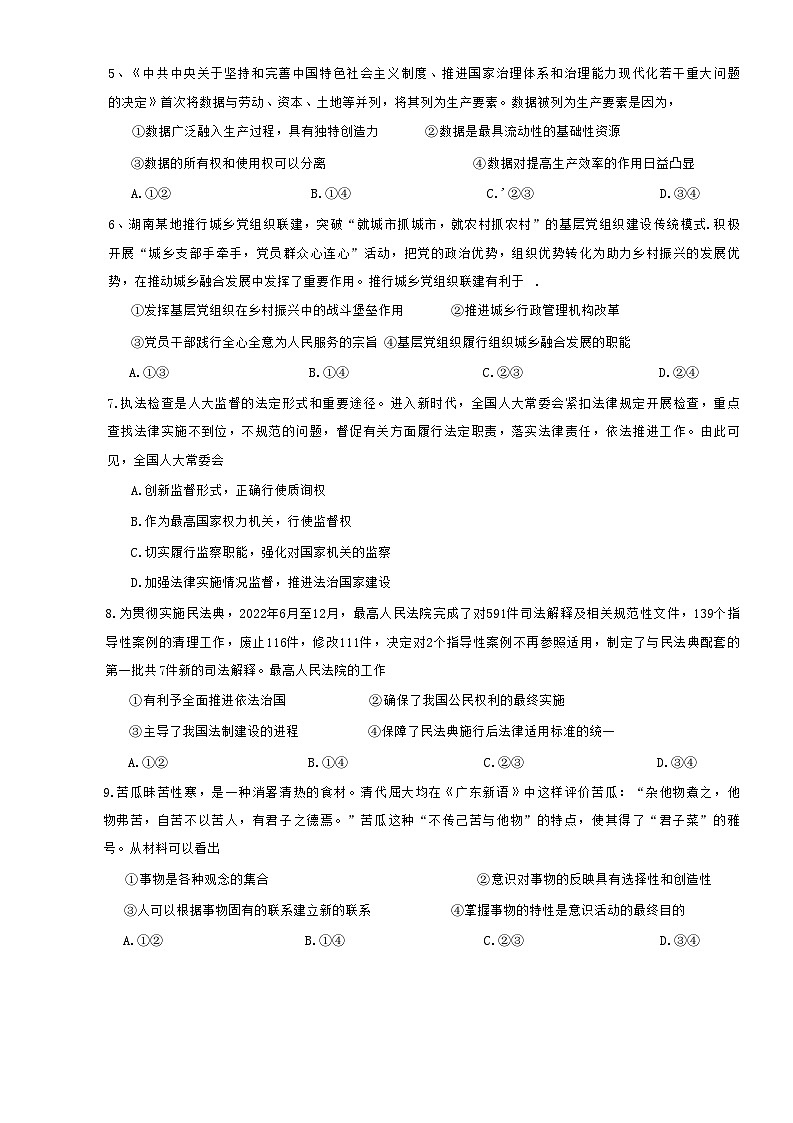 2023届湖南省益阳市安化县第二中学高三三模政治试题第2页