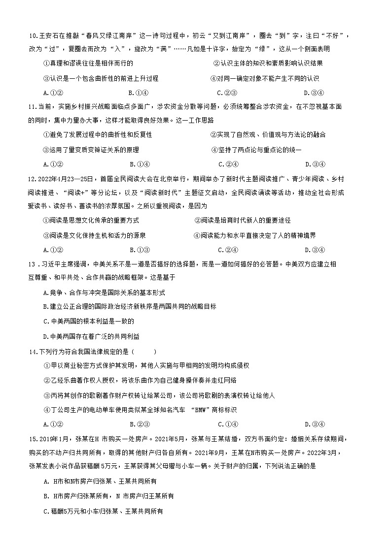 2023届湖南省益阳市安化县第二中学高三三模政治试题第3页