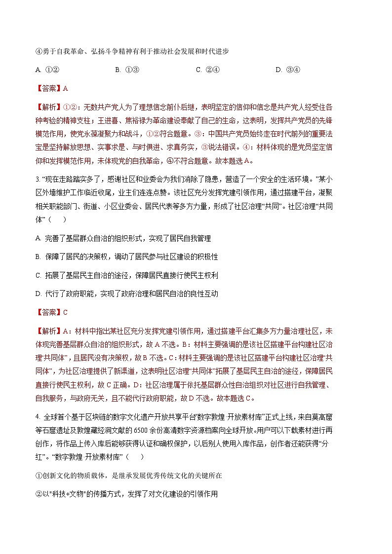 政治（北京A卷）2023年高考第三次模拟考试卷02