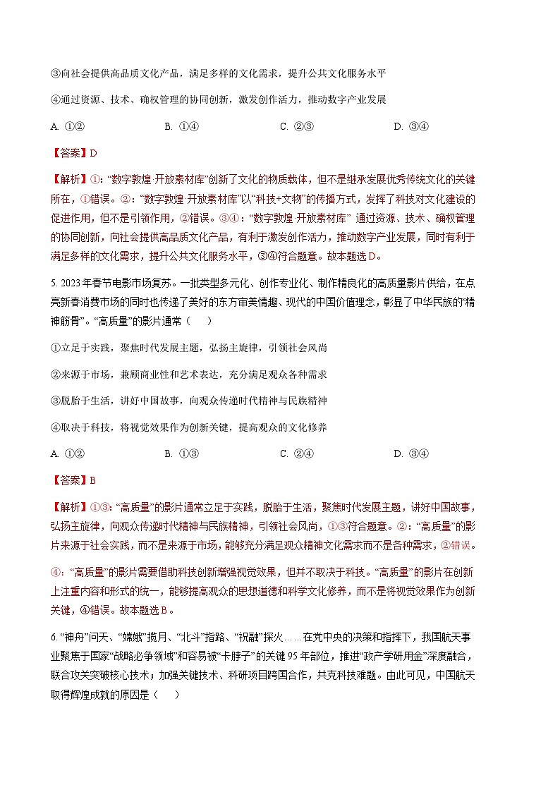 政治（北京A卷）2023年高考第三次模拟考试卷03