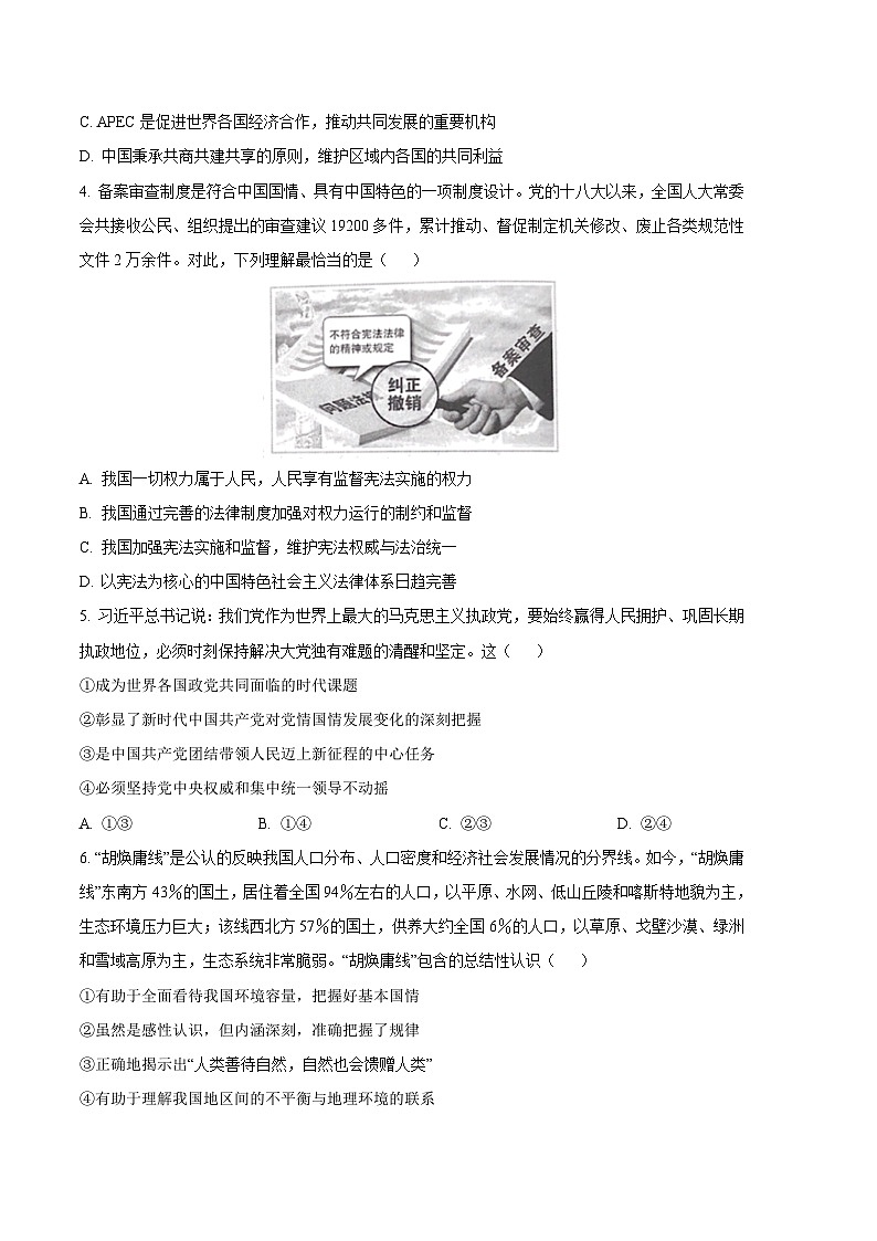 政治（北京B卷）2023年高考第三次模拟考试卷02