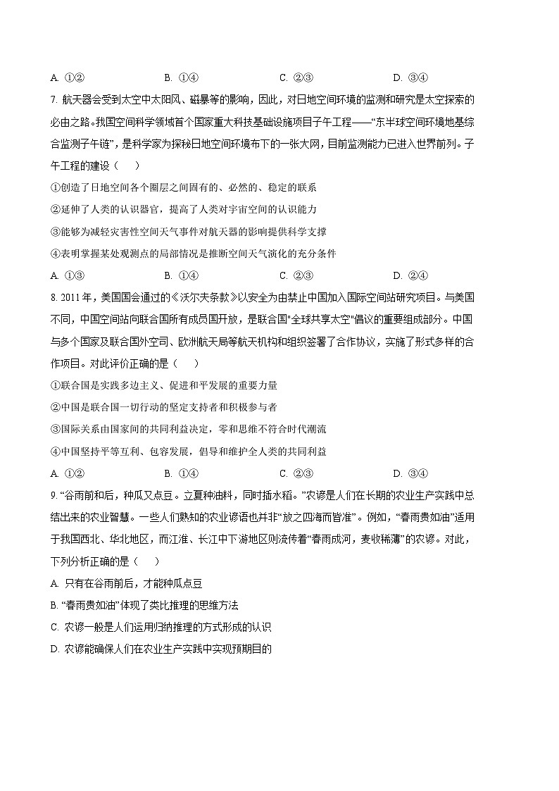 政治（北京B卷）2023年高考第三次模拟考试卷03