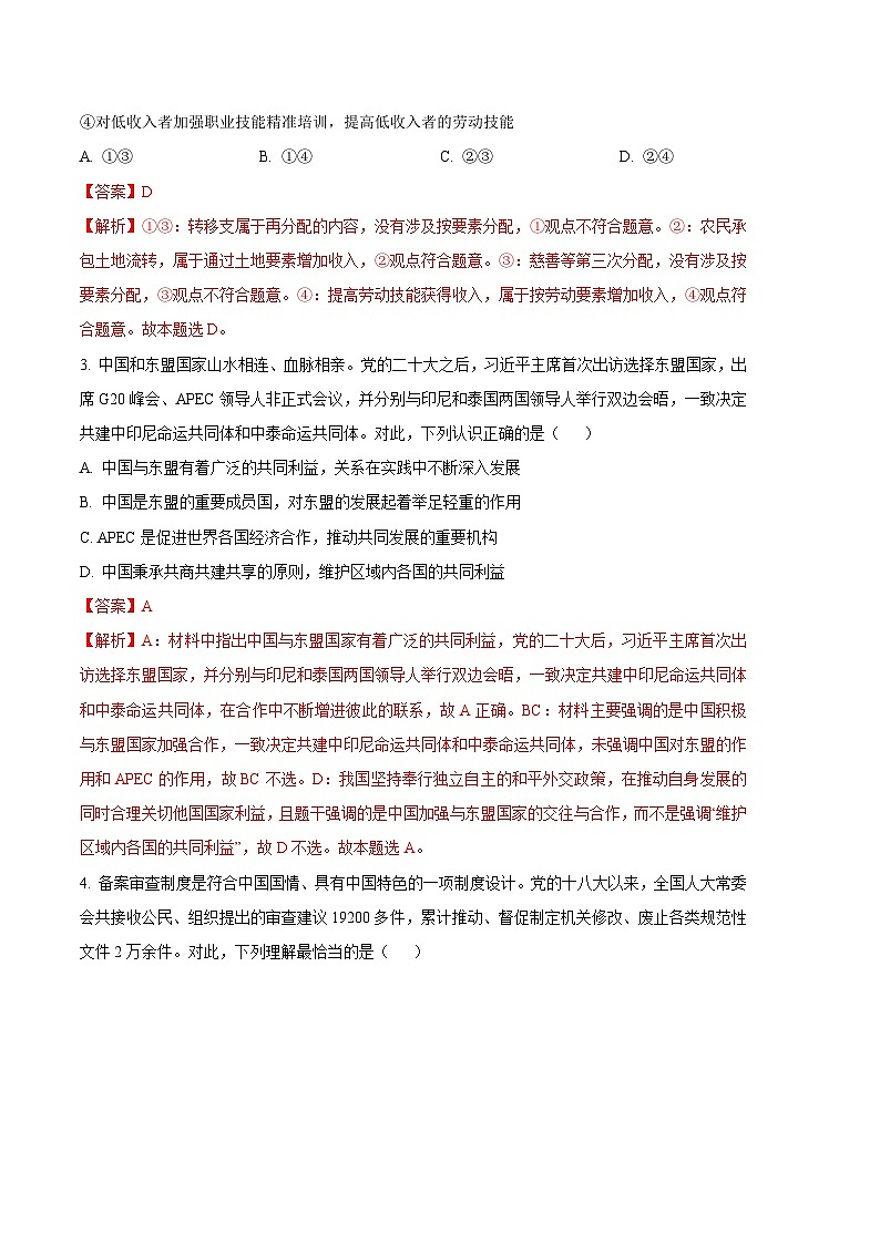 政治（北京B卷）2023年高考第三次模拟考试卷02