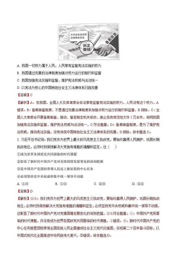 政治（北京B卷）2023年高考第三次模拟考试卷03