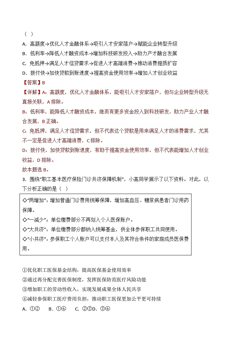 政治（福建A卷）2023年高考第三次模拟考试卷02