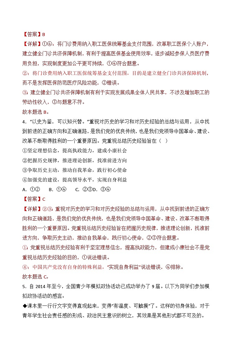 政治（福建A卷）2023年高考第三次模拟考试卷03