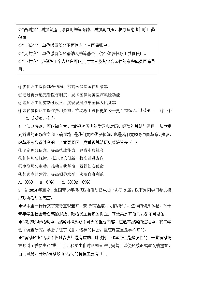 政治（福建A卷）2023年高考第三次模拟考试卷02