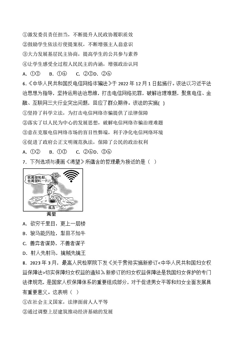 政治（福建A卷）2023年高考第三次模拟考试卷03