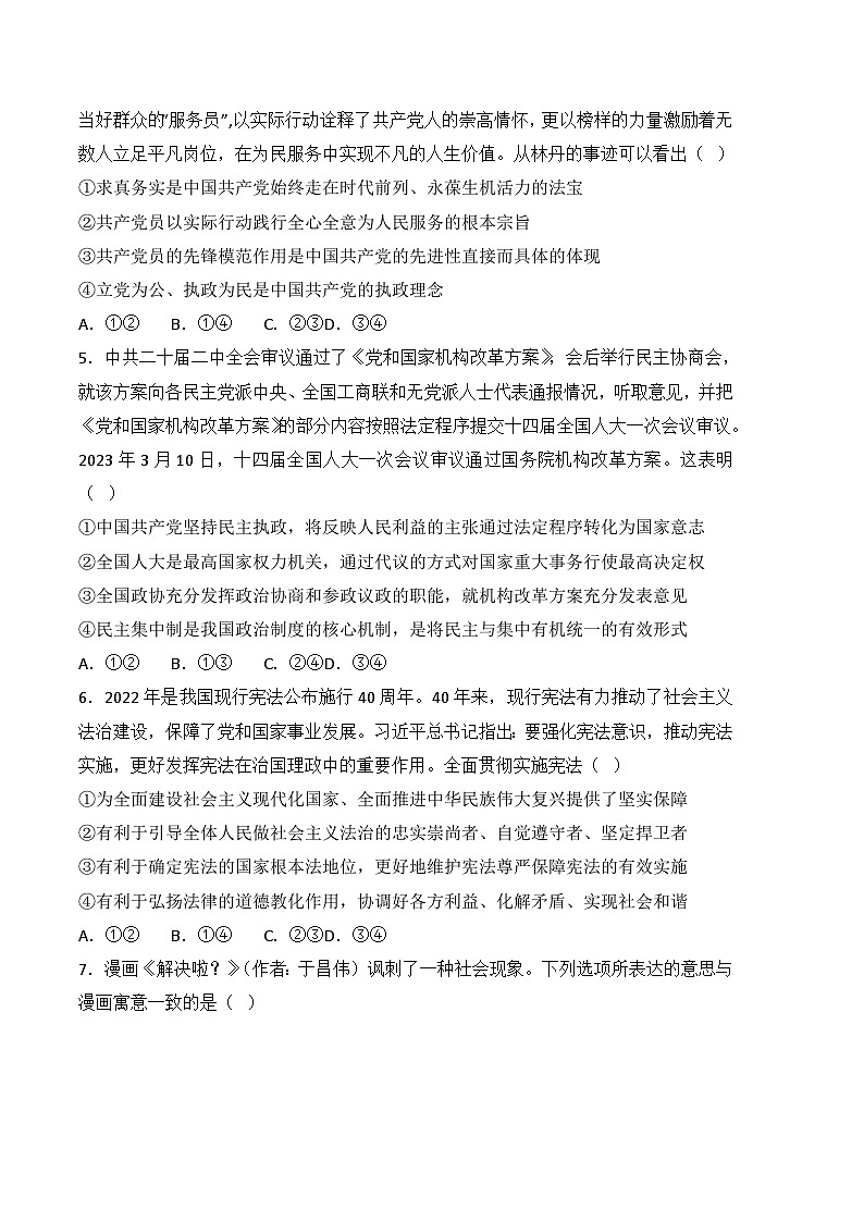 政治（福建B卷）2023年高考第三次模拟考试卷03