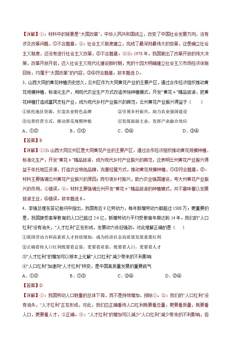 政治（广东A卷）2023年高考第三次模拟考试卷02